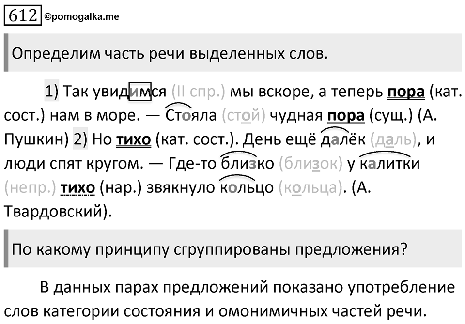 Упражнение 612 — решение 1