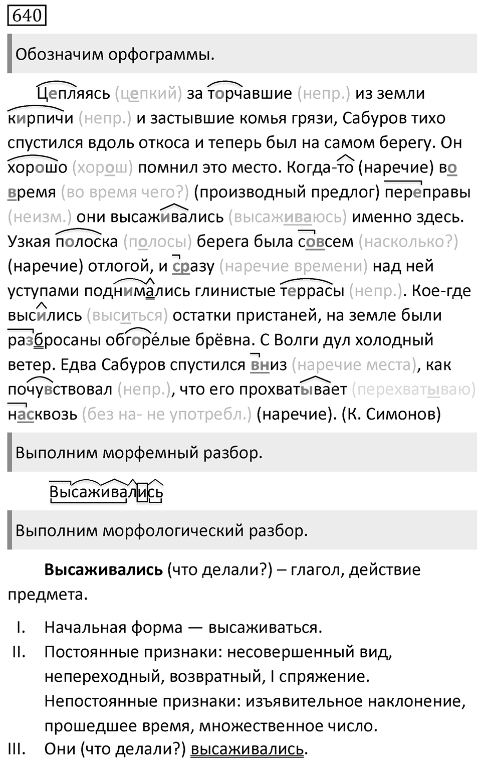 Упражнение 640 — решение 1