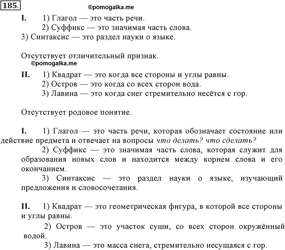 Упражнение 185 — решение 2