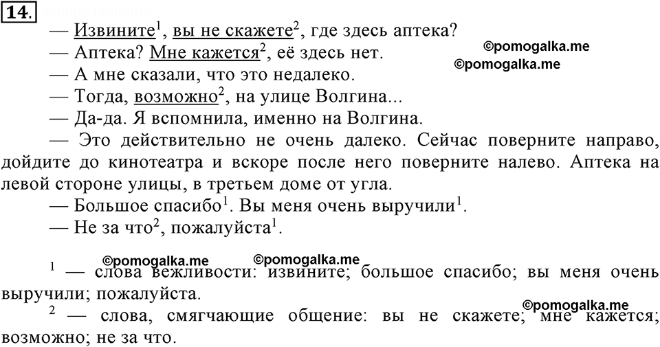 Упражнение 14 — решение 2