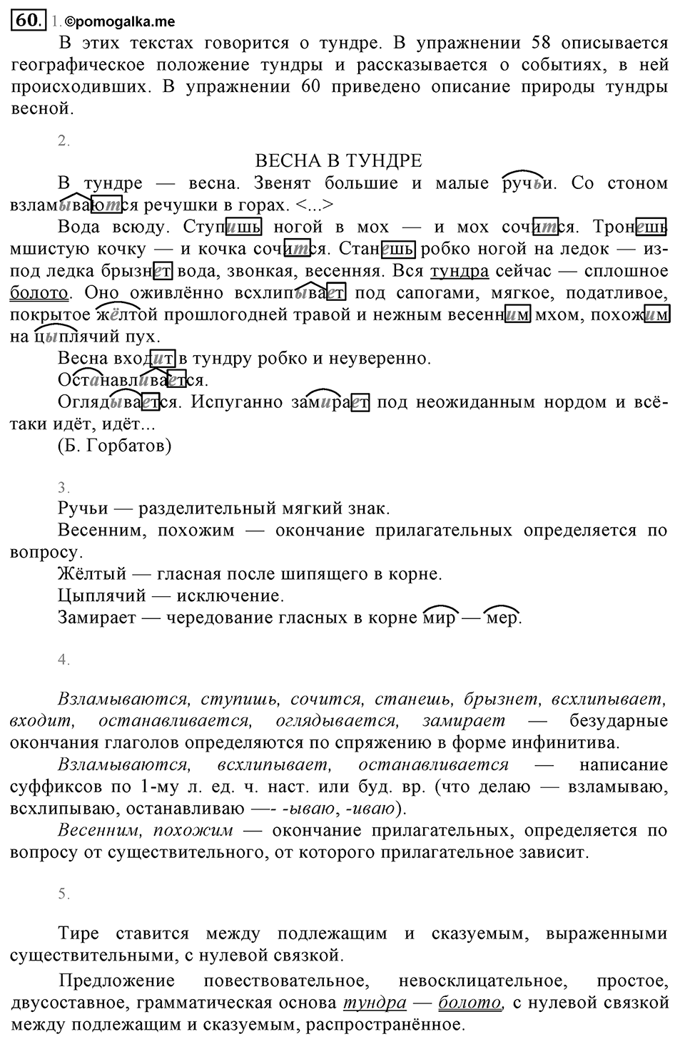 Упражнение 60 — решение 2