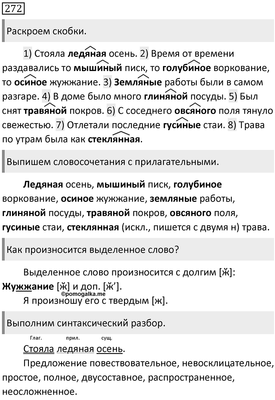 Упражнение 272 — решение 1