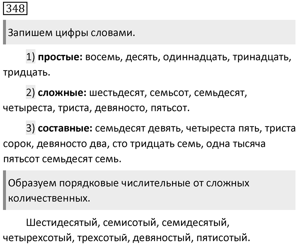 Упражнение 348 — решение 1