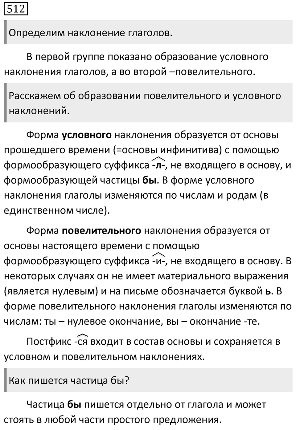 Упражнение 512 — решение 1
