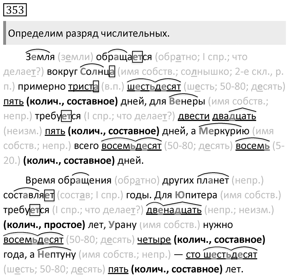 Упражнение 353 — решение 1
