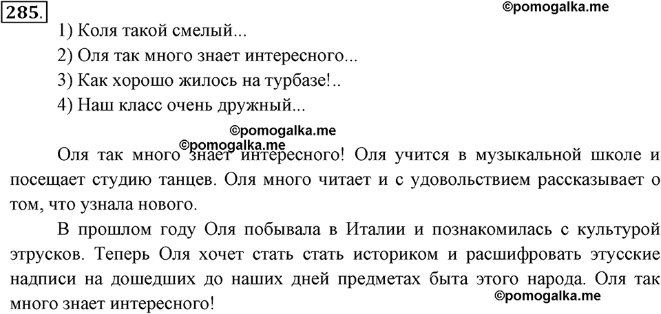 Упражнение 285 — решение 2