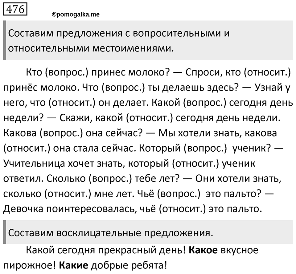 Упражнение 476 — решение 1