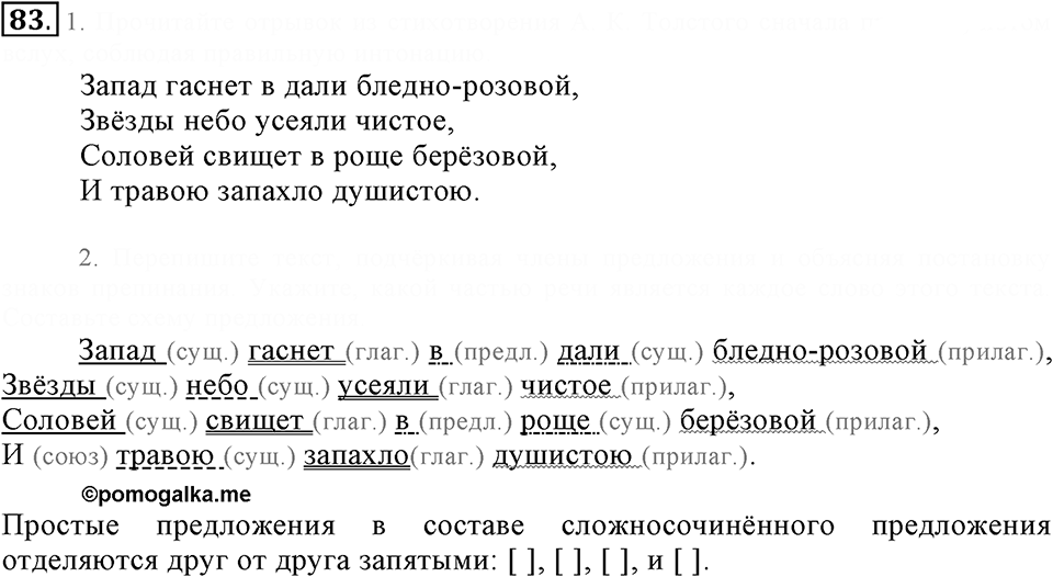 Упражнение 83 — решение 2