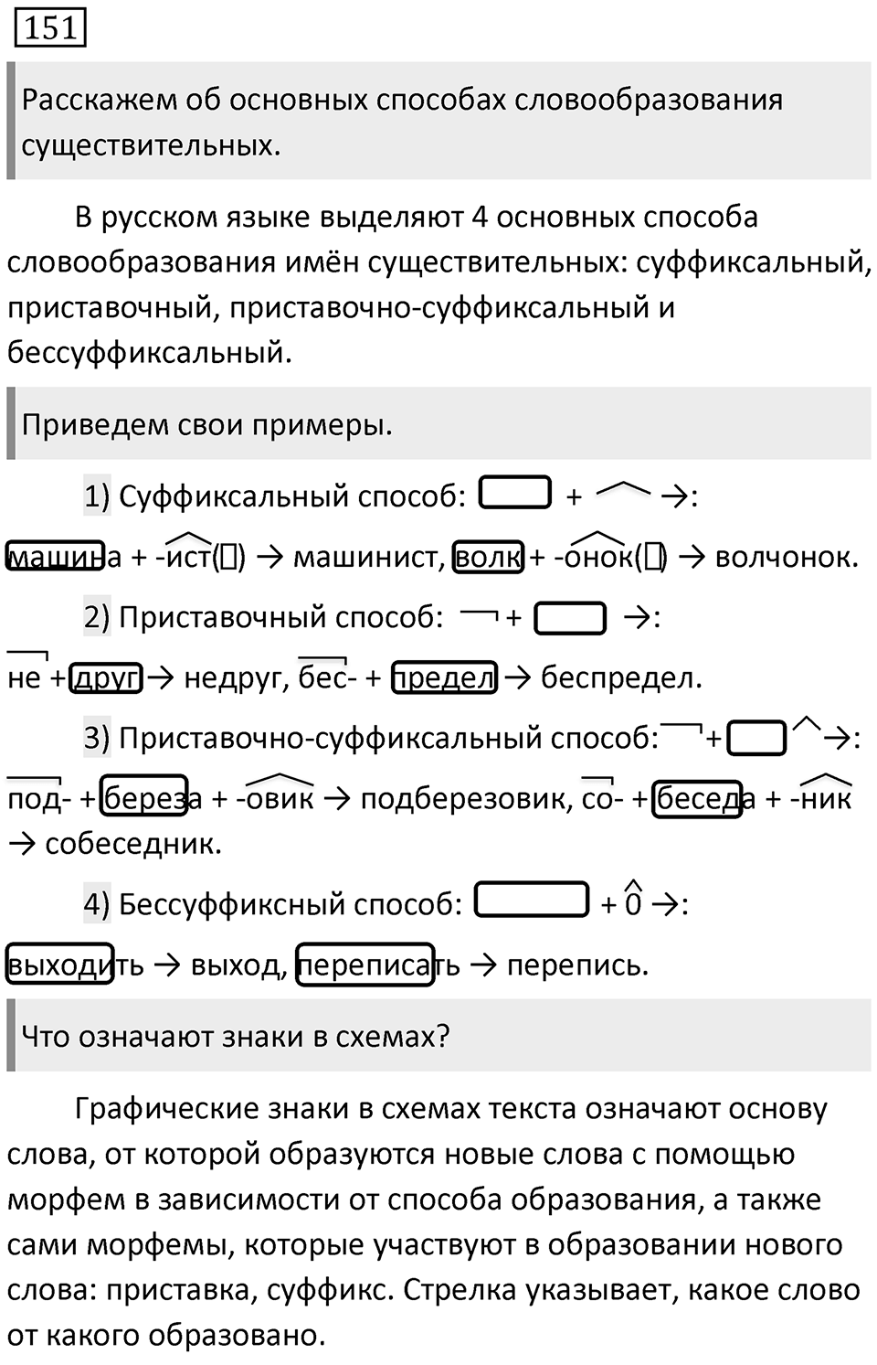 Упражнение 151 — решение 1