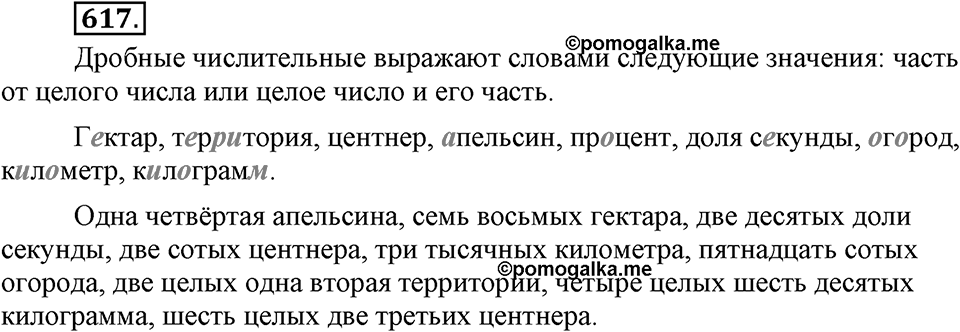 Упражнение 617 — решение 2