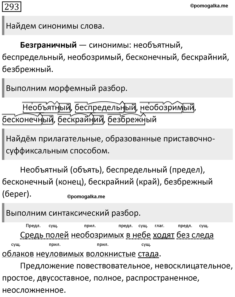 Упражнение 293 — решение 1