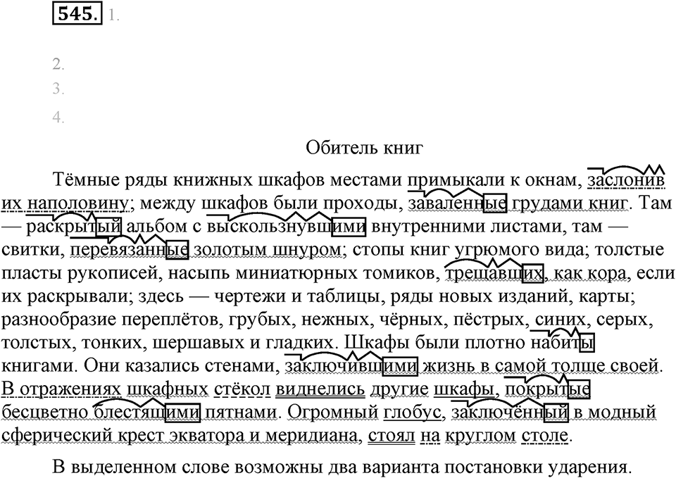 Упражнение 545 — решение 2