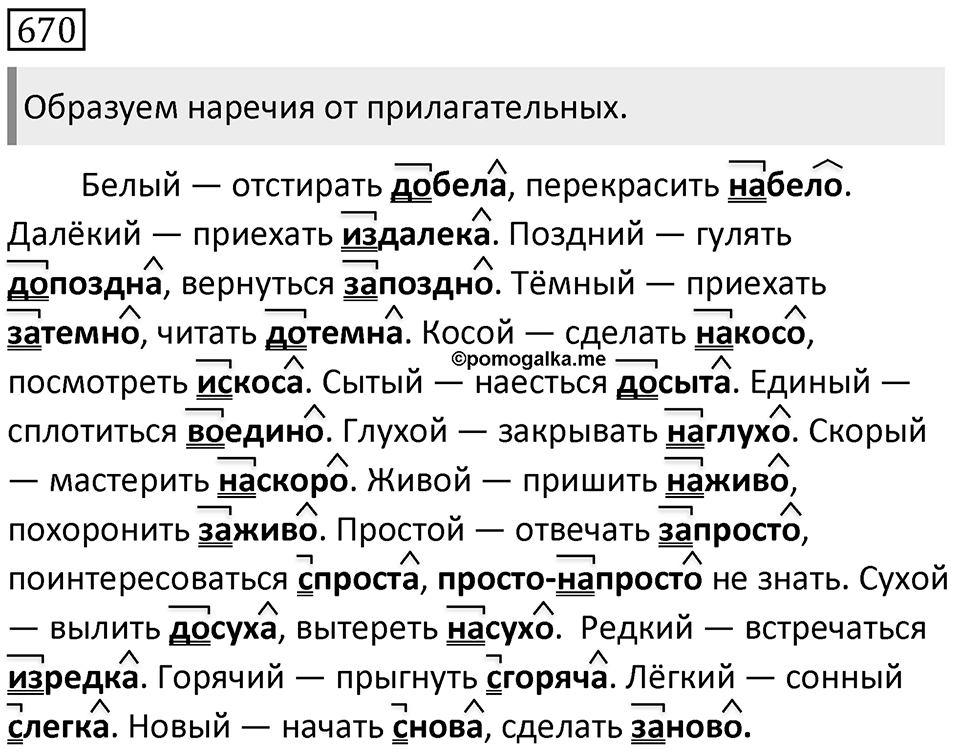 Упражнение 670 — решение 1