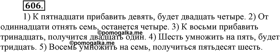 Упражнение 606 — решение 2