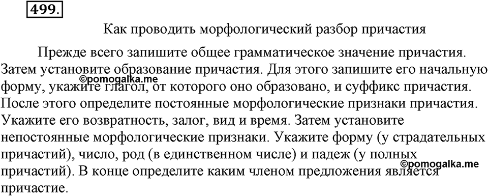Упражнение 499 — решение 2