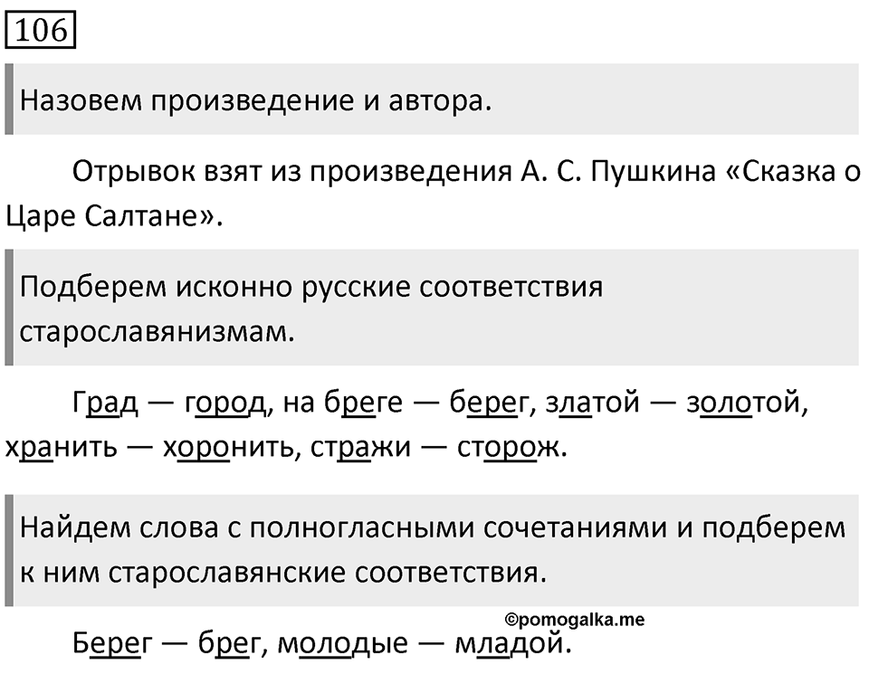Упражнение 106 — решение 1