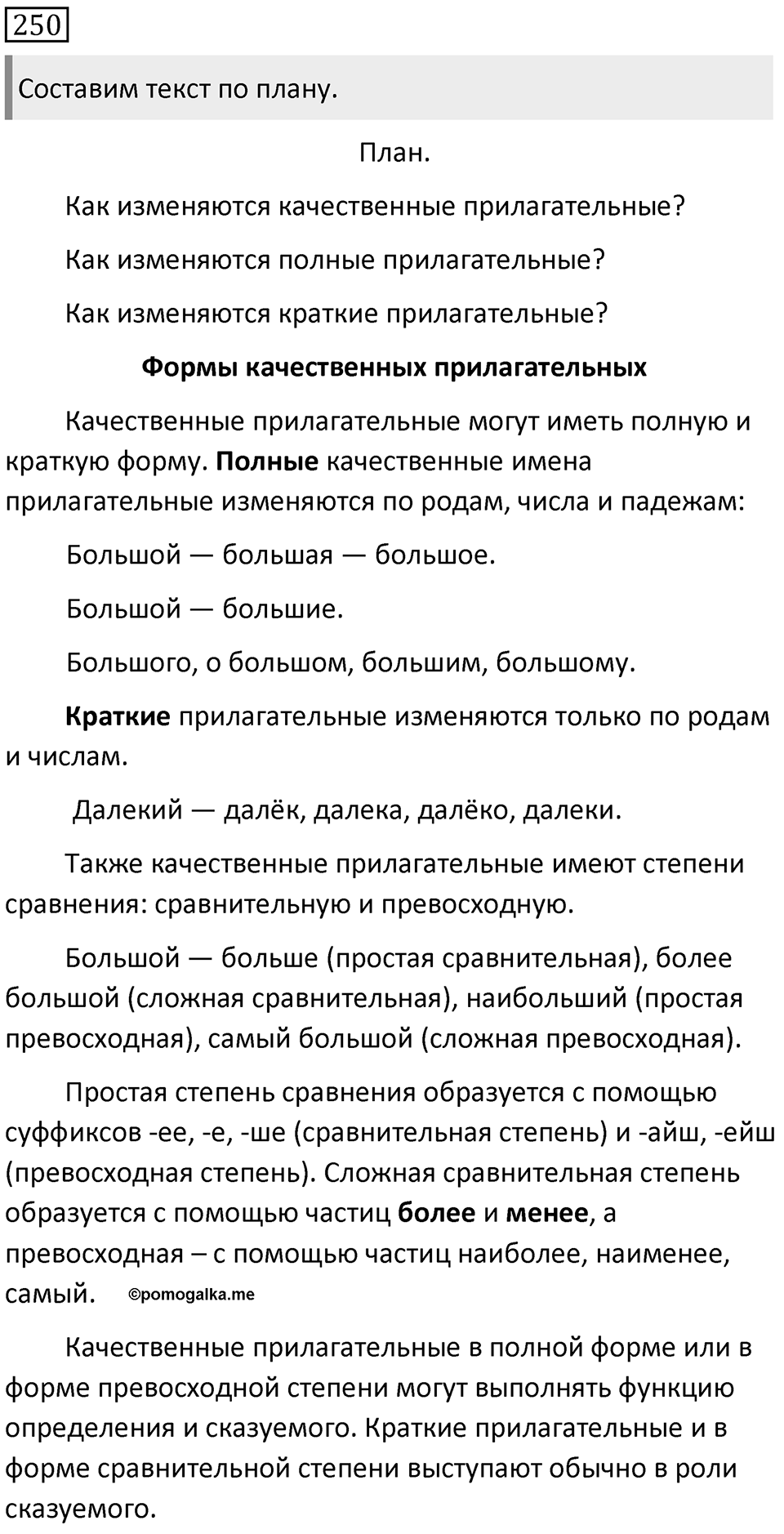 Упражнение 250 — решение 1