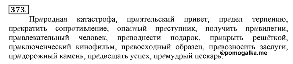 Упражнение 373 — решение 2