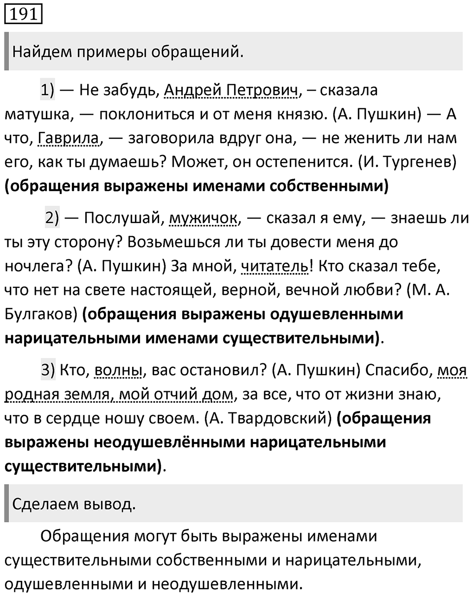 Упражнение 191 — решение 1