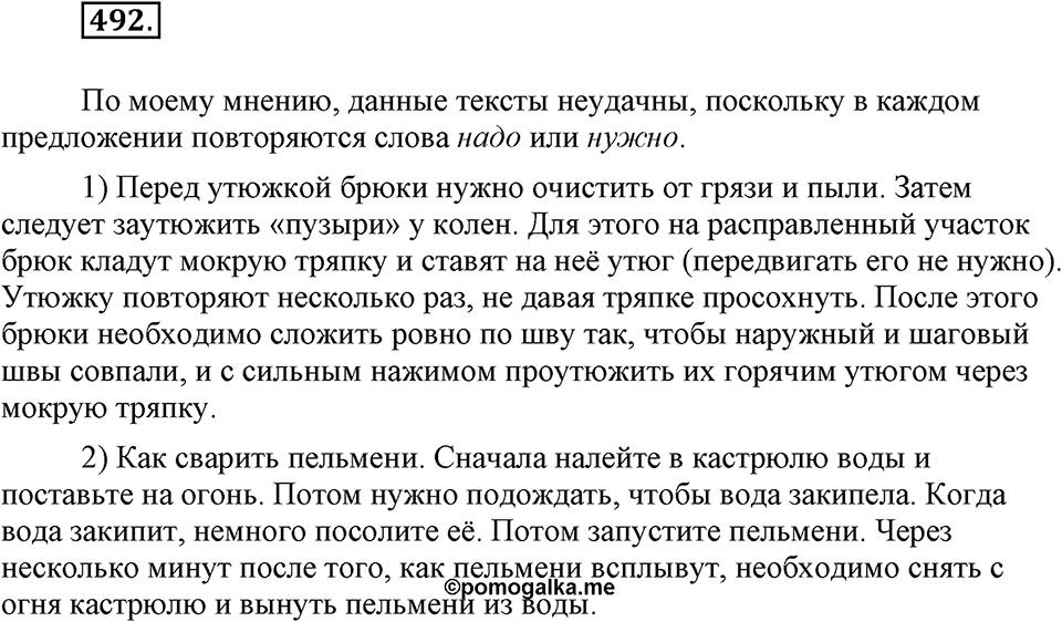 Упражнение 492 — решение 2