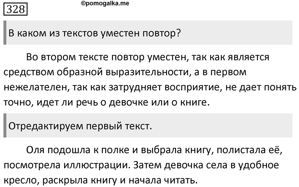 Упражнение 328 — решение 1