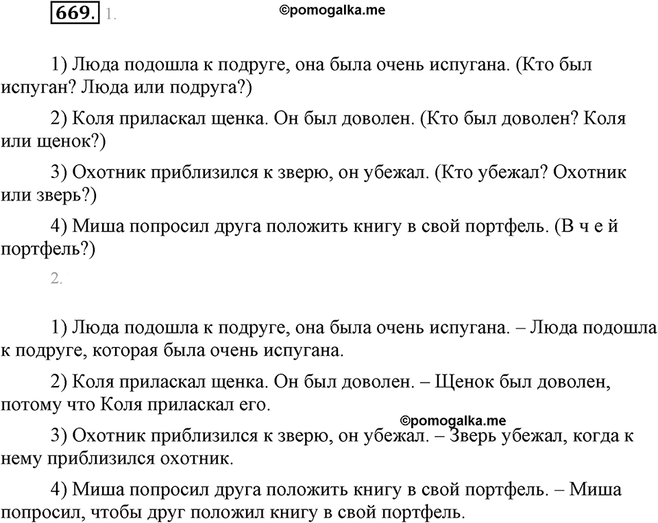 Упражнение 669 — решение 2