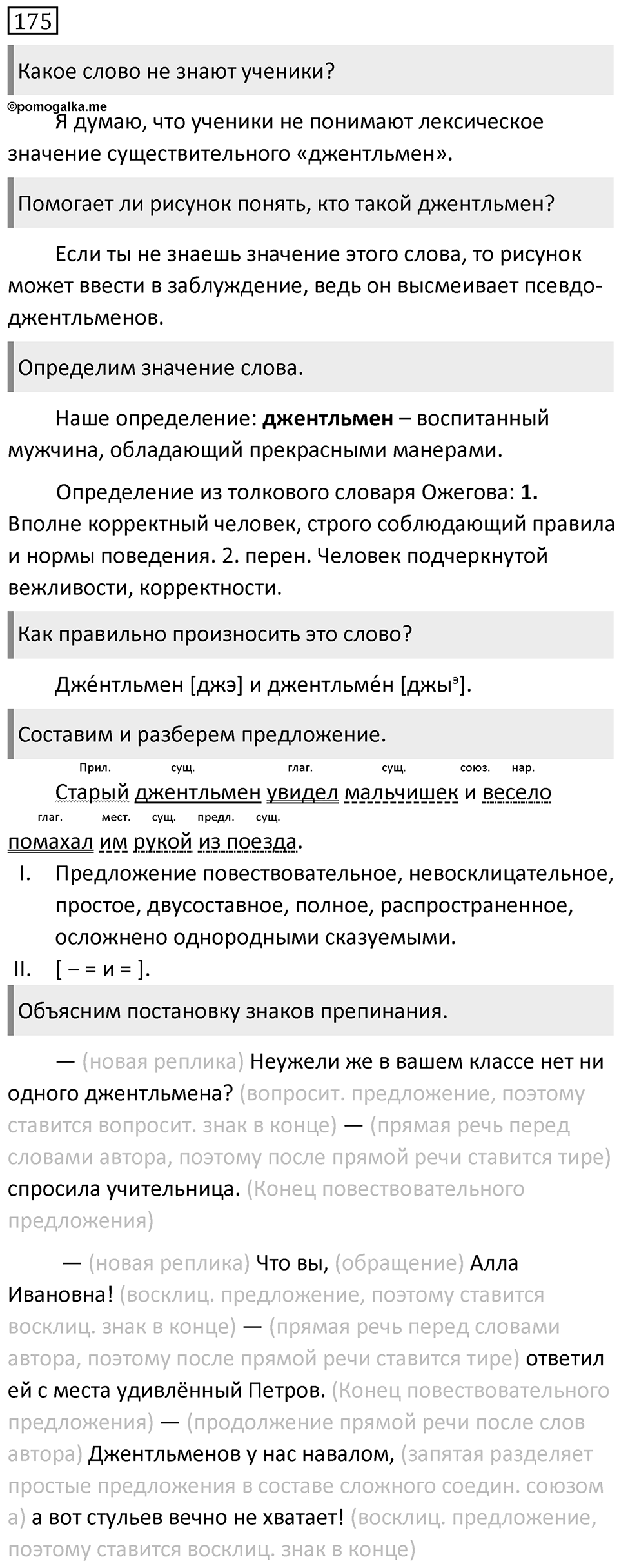 Упражнение 175 — решение 1