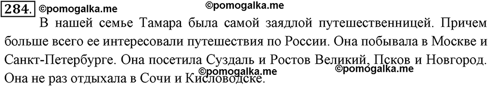 Упражнение 284 — решение 1