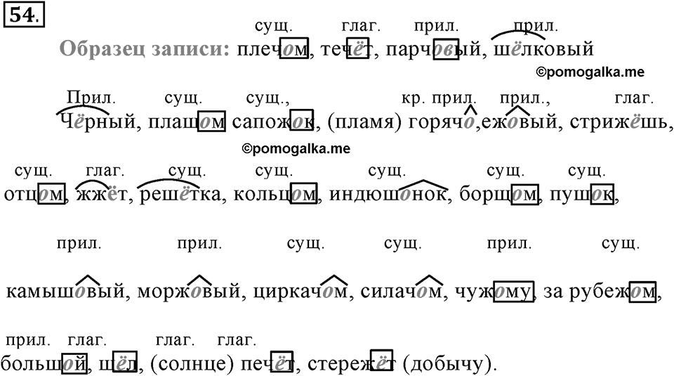 Упражнение 54 — решение 2