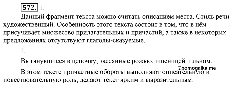 Упражнение 572 — решение 2