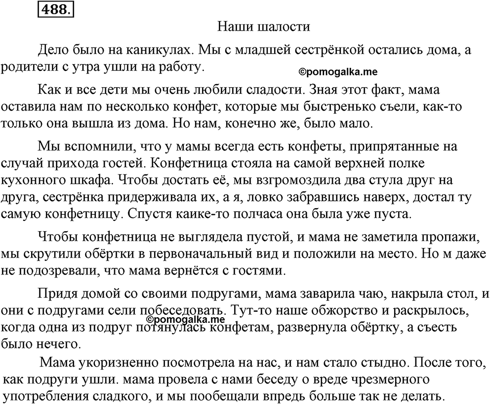 Упражнение 488 — решение 2