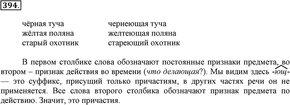 Упражнение 394 — решение 2
