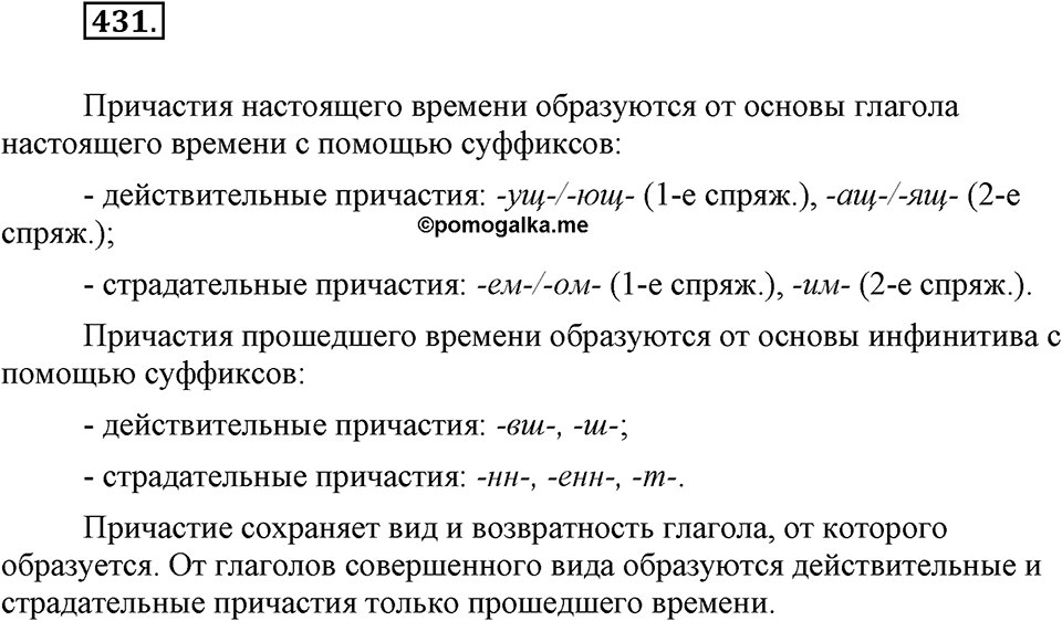 Упражнение 431 — решение 1