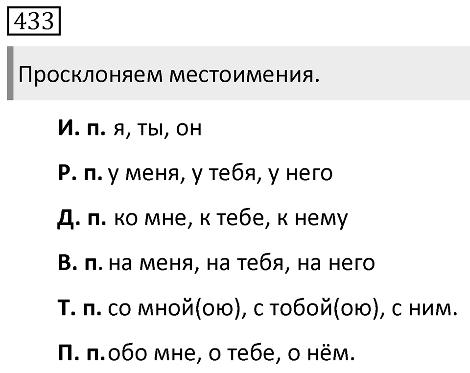 Упражнение 433 — решение 1