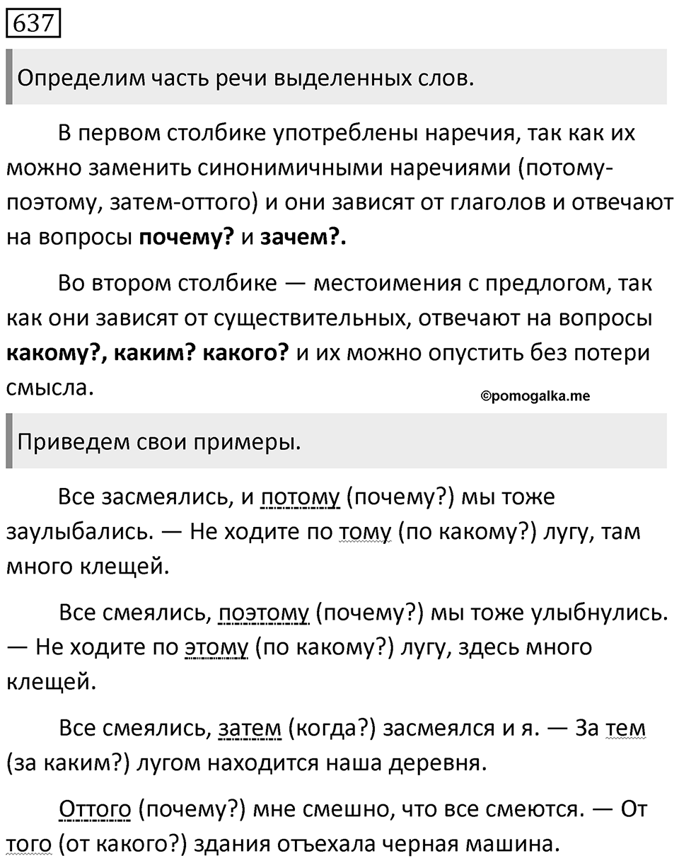 Упражнение 637 — решение 1