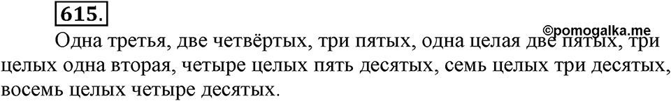Упражнение 615 — решение 1