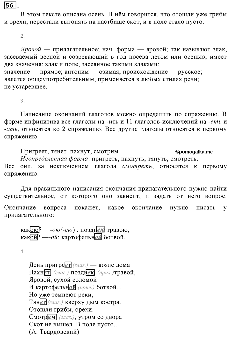 Упражнение 56 — решение 2
