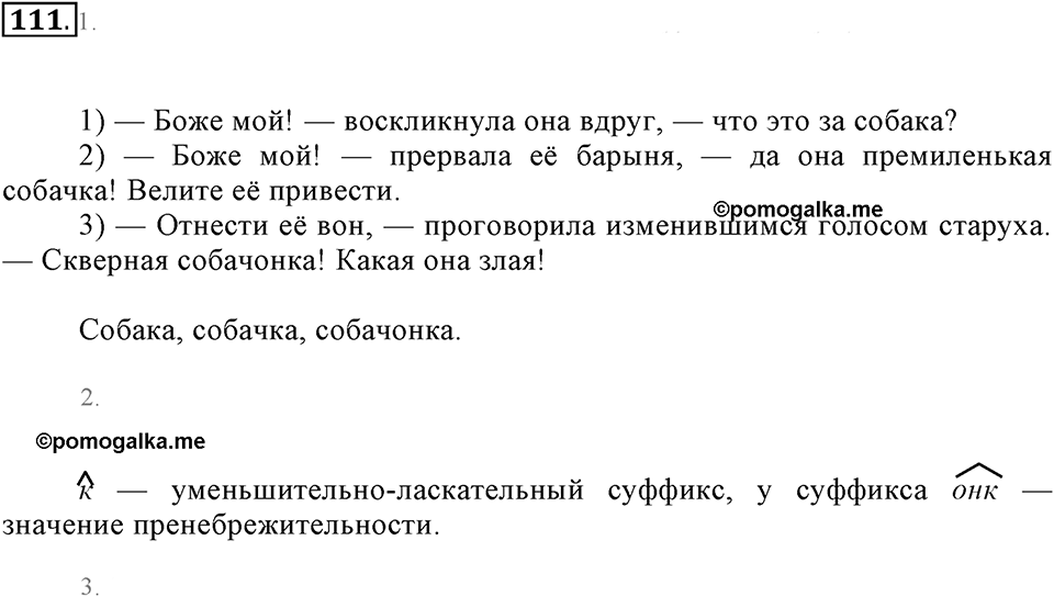 Упражнение 111 — решение 2