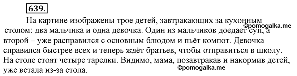 Упражнение 639 — решение 2