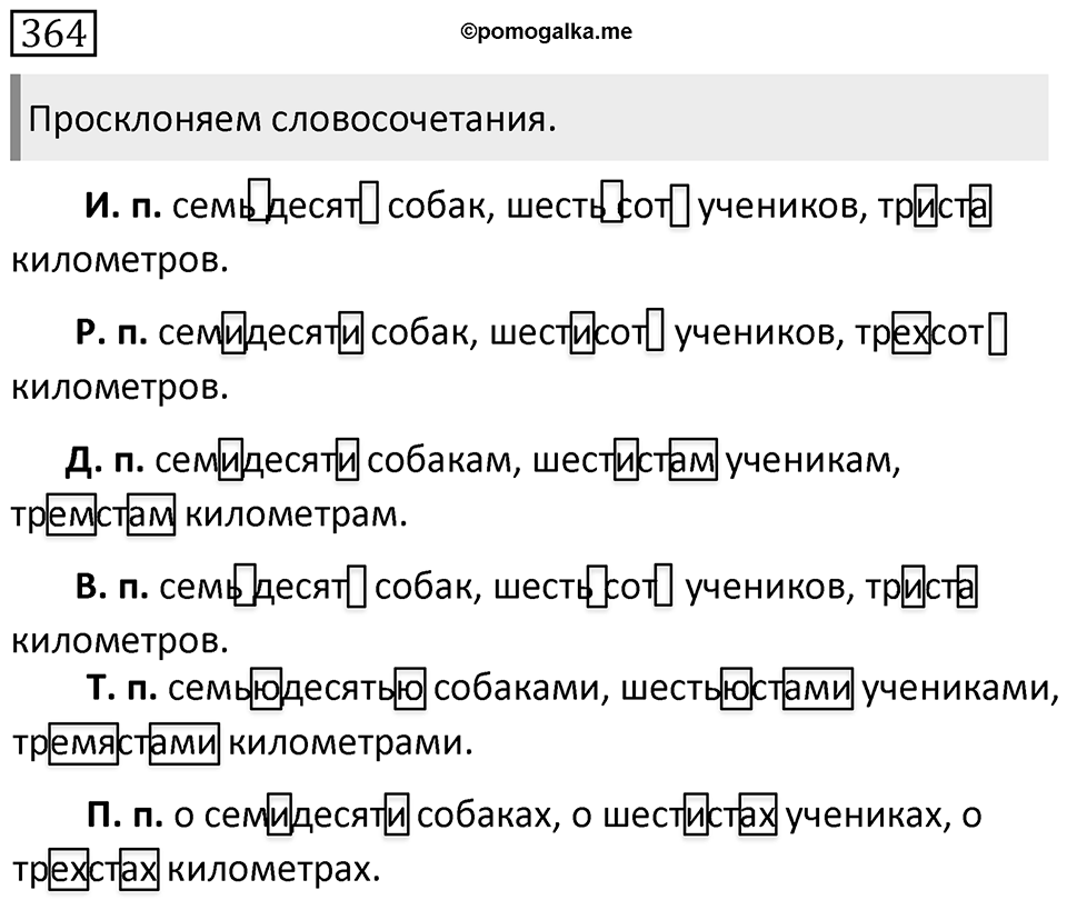 Упражнение 364 — решение 1