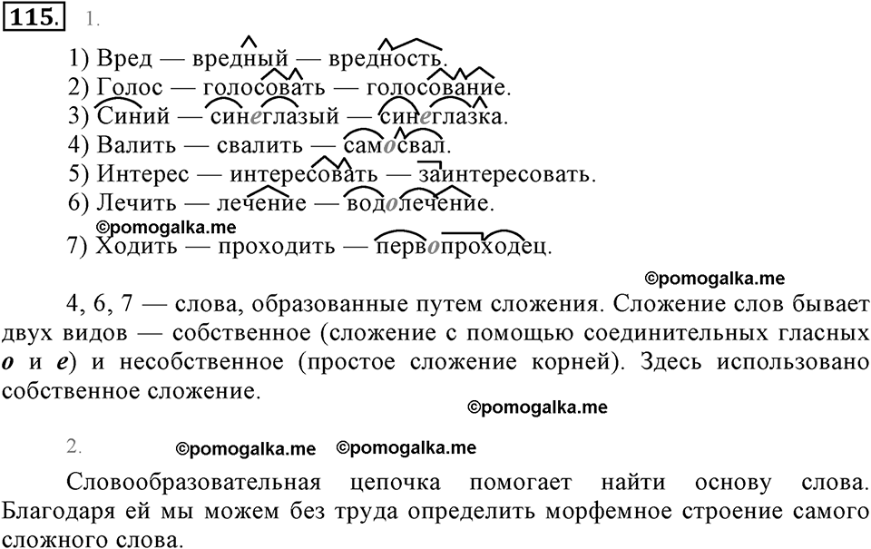 Упражнение 115 — решение 1