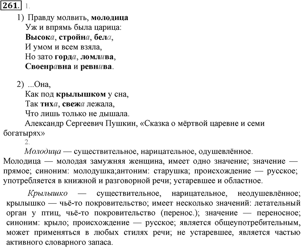 Упражнение 261 — решение 2