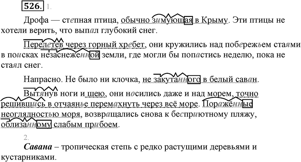 Упражнение 526 — решение 2