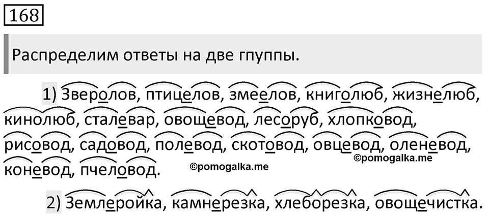 Упражнение 168 — решение 1