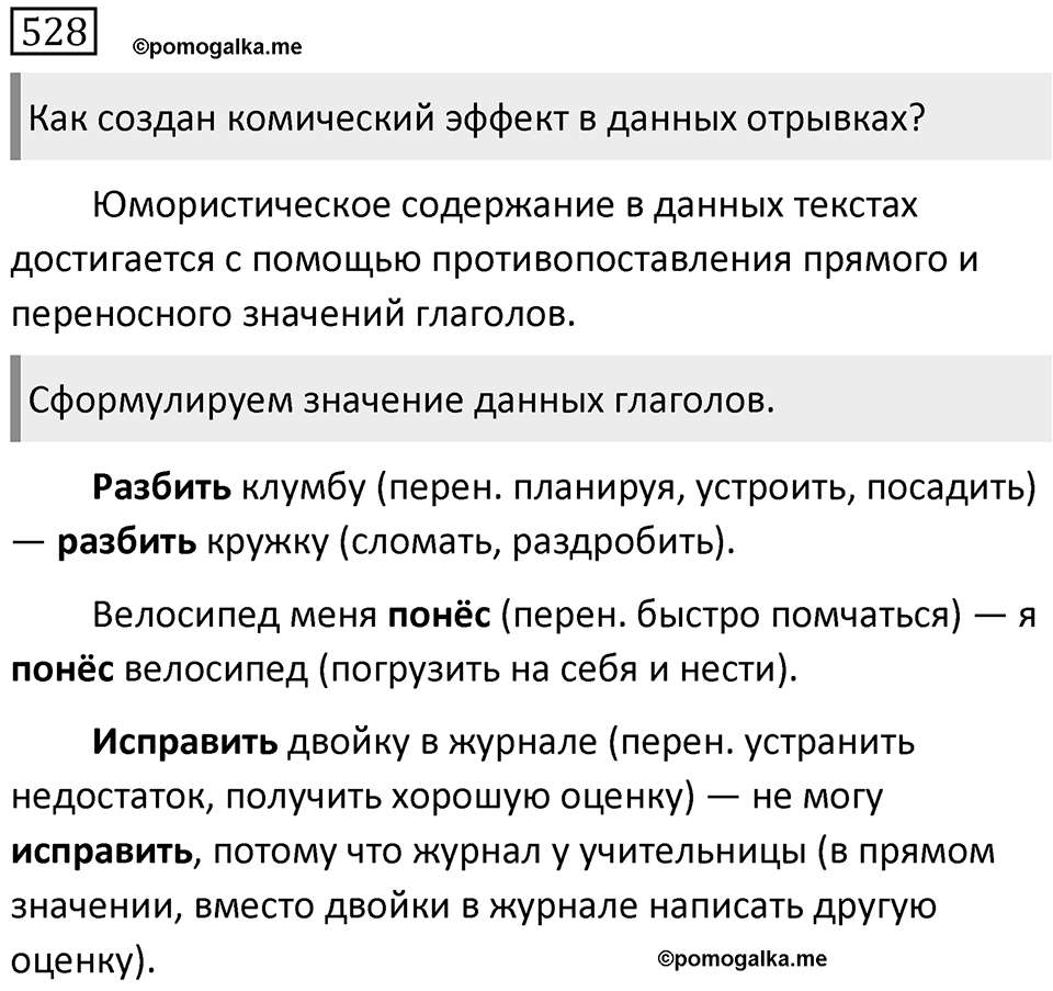 Упражнение 528 — решение 1