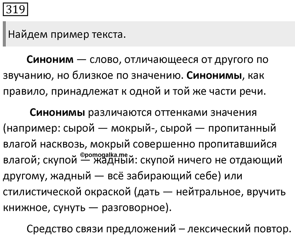 Упражнение 319 — решение 1