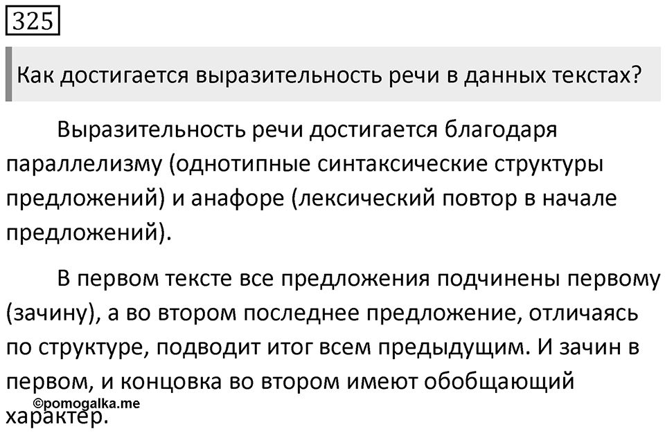 Упражнение 325 — решение 1