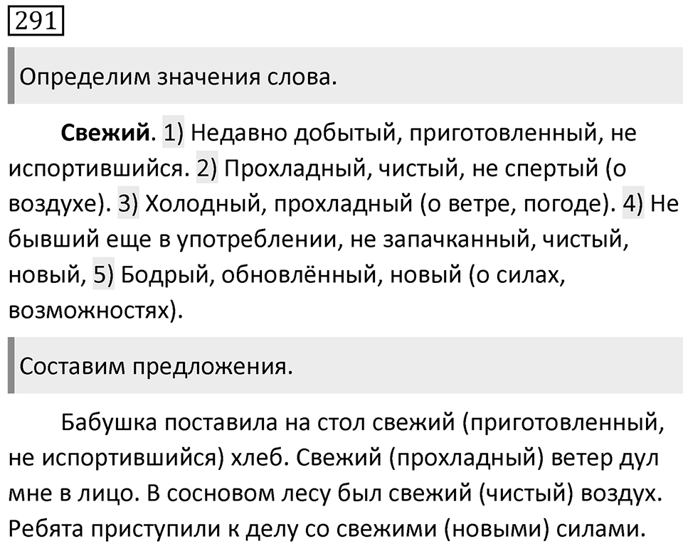 Упражнение 291 — решение 1