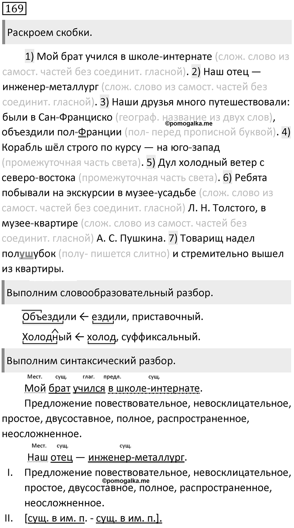 Упражнение 169 — решение 1