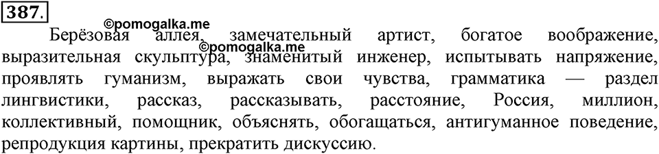 Упражнение 387 — решение 1